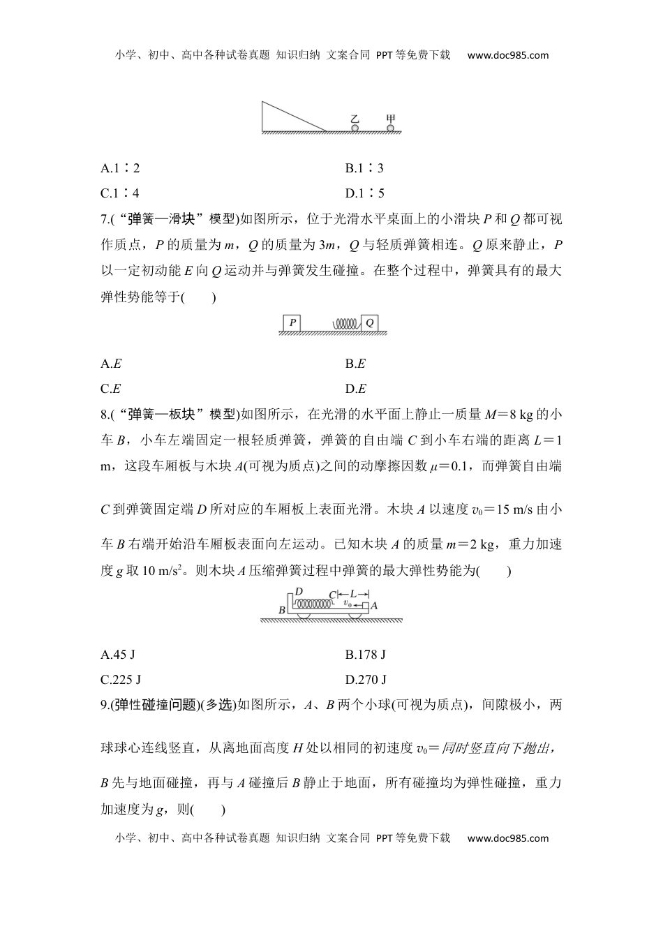 高考物理复习  选择题考点专项36　碰撞与类碰撞模型（后附解析）.docx