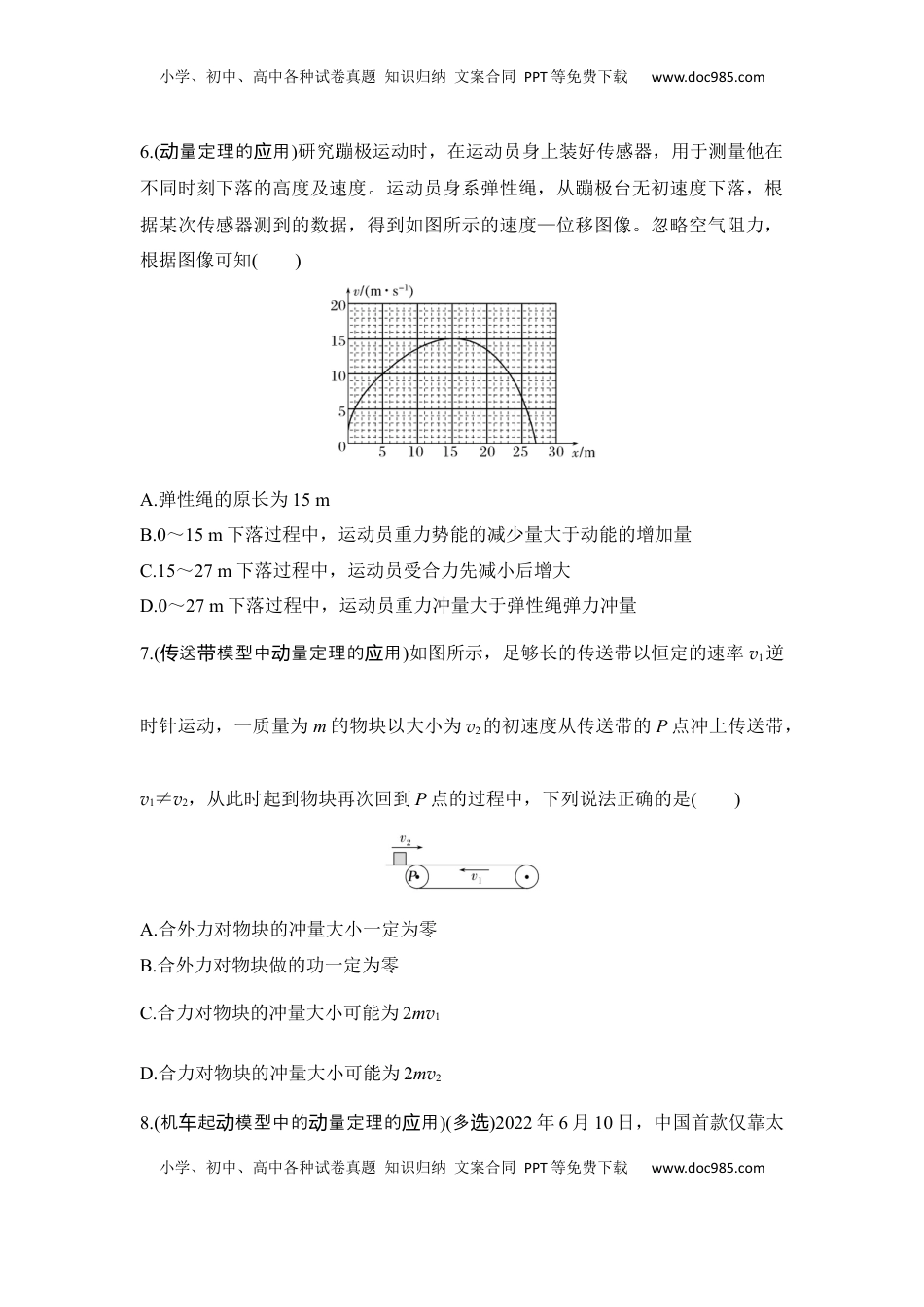 高考物理复习  选择题考点专项35　动量定理的应用（后附解析）.docx