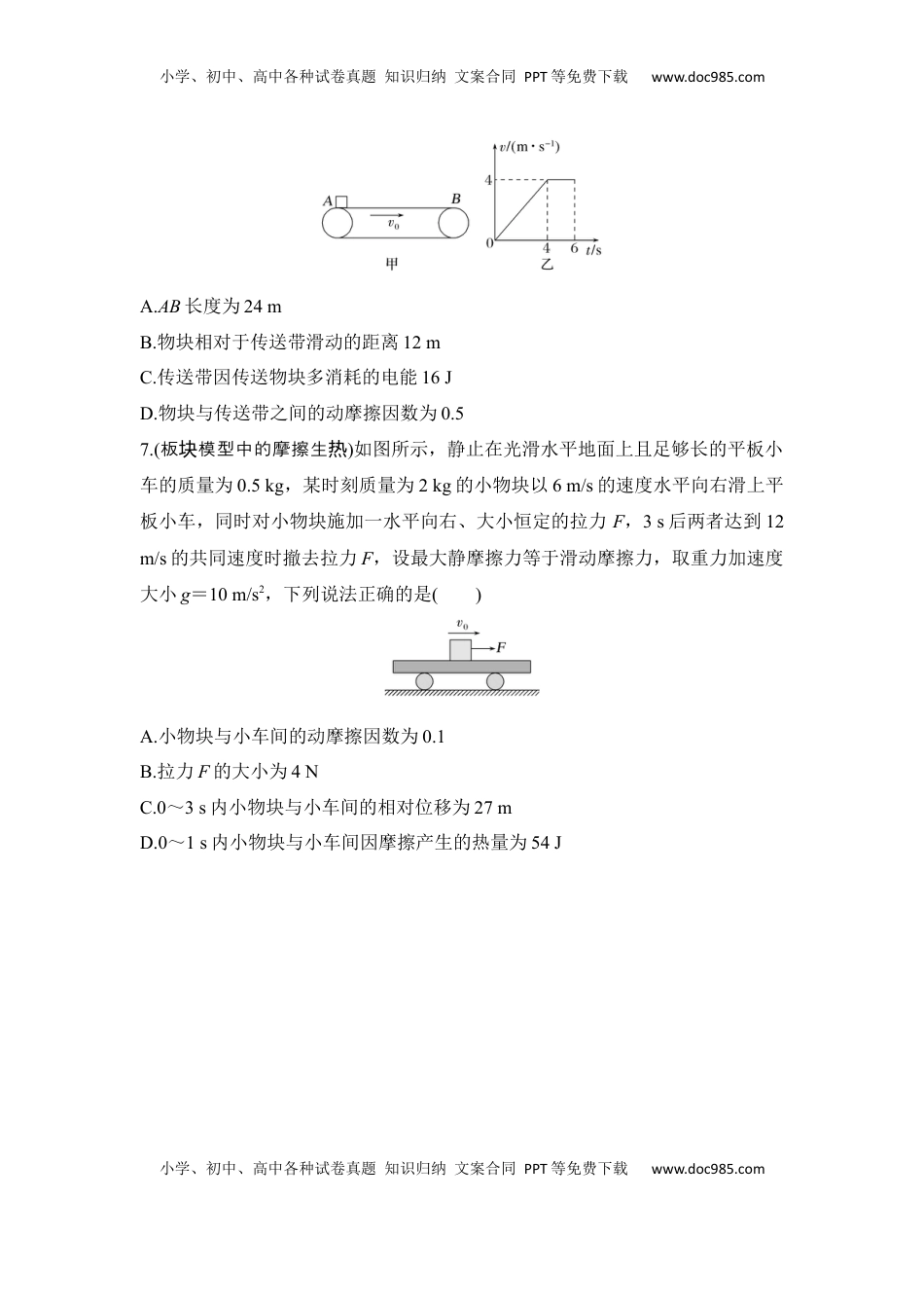 高考物理复习  选择题考点专项34　功能关系的应用（后附解析）.docx