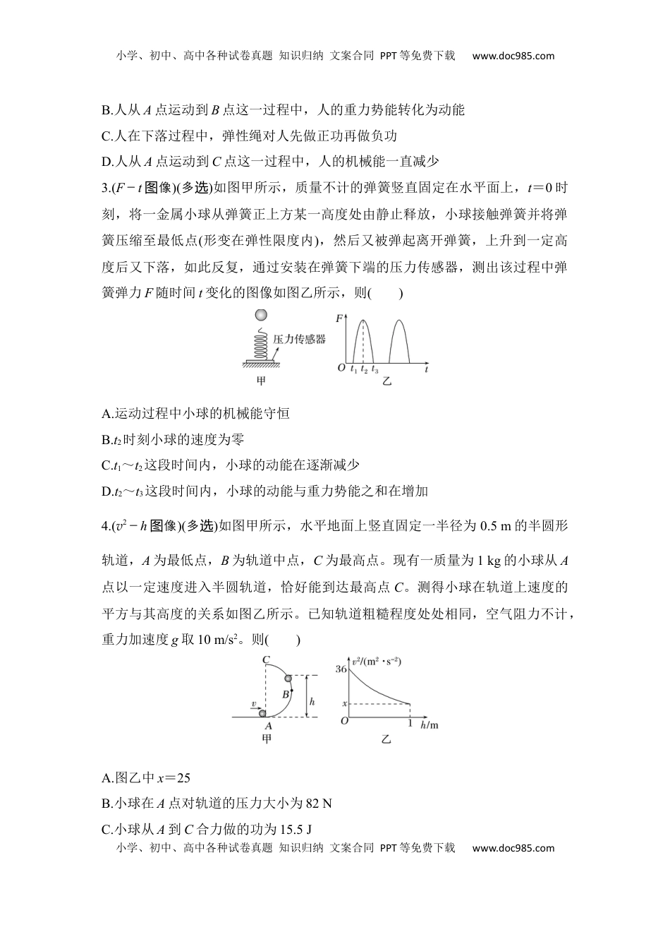 高考物理复习  选择题考点专项33　与机械能有关的图像问题（后附解析）.docx