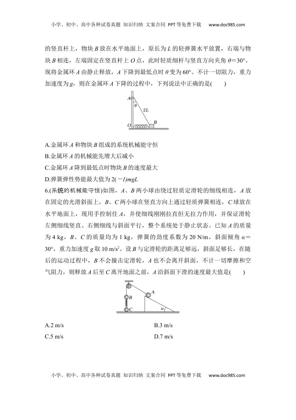 高考物理复习  选择题考点专项32　非质点类和多物体机械能守恒问题（后附解析）.docx