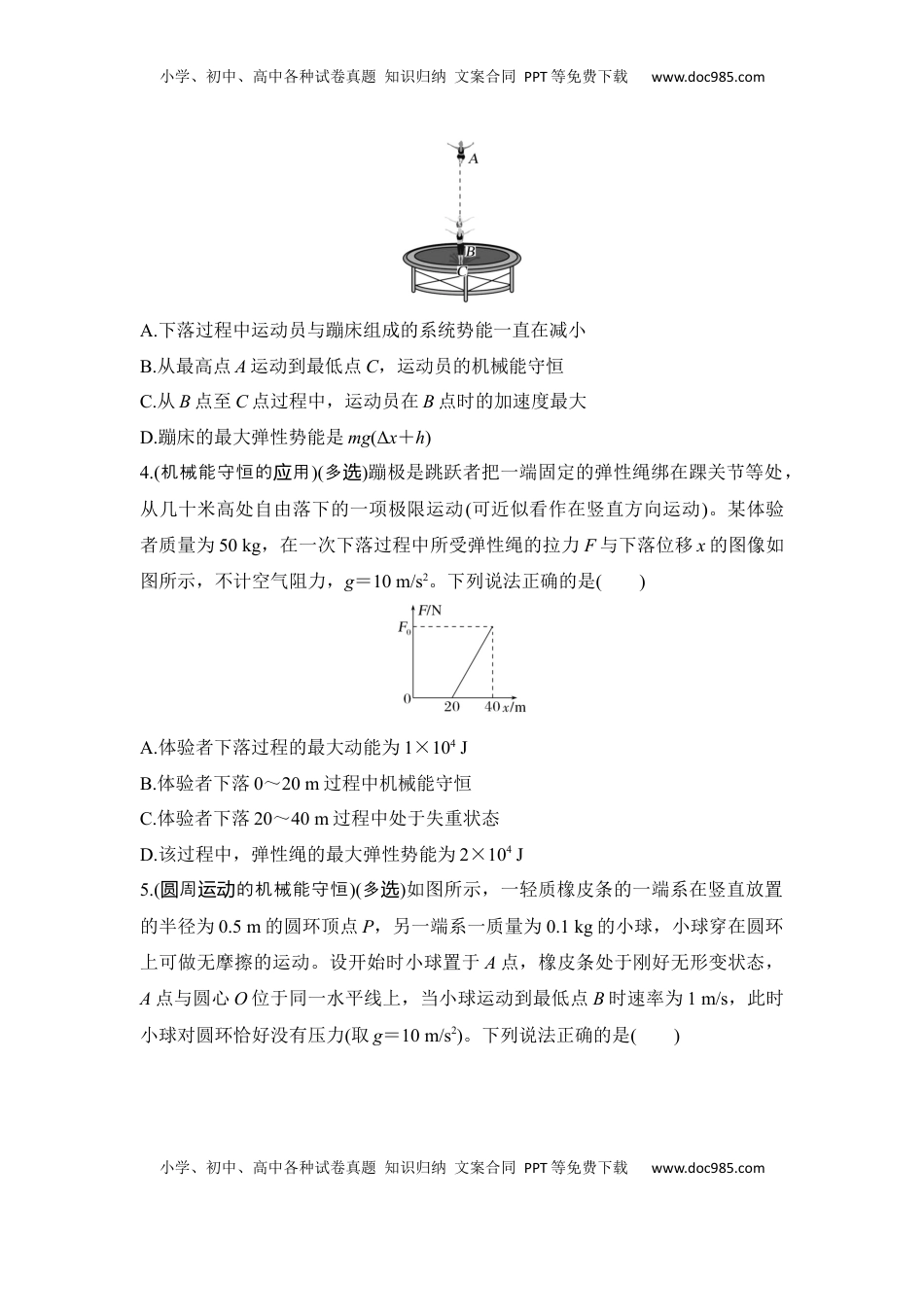 高考物理复习  选择题考点专项31　含弹簧系统的机械能守恒问题（后附解析）.docx