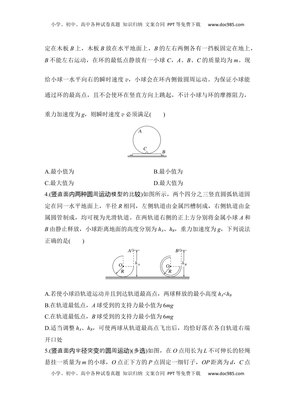 高考物理复习  选择题考点专项30　机械能守恒与圆周运动（后附解析）.docx