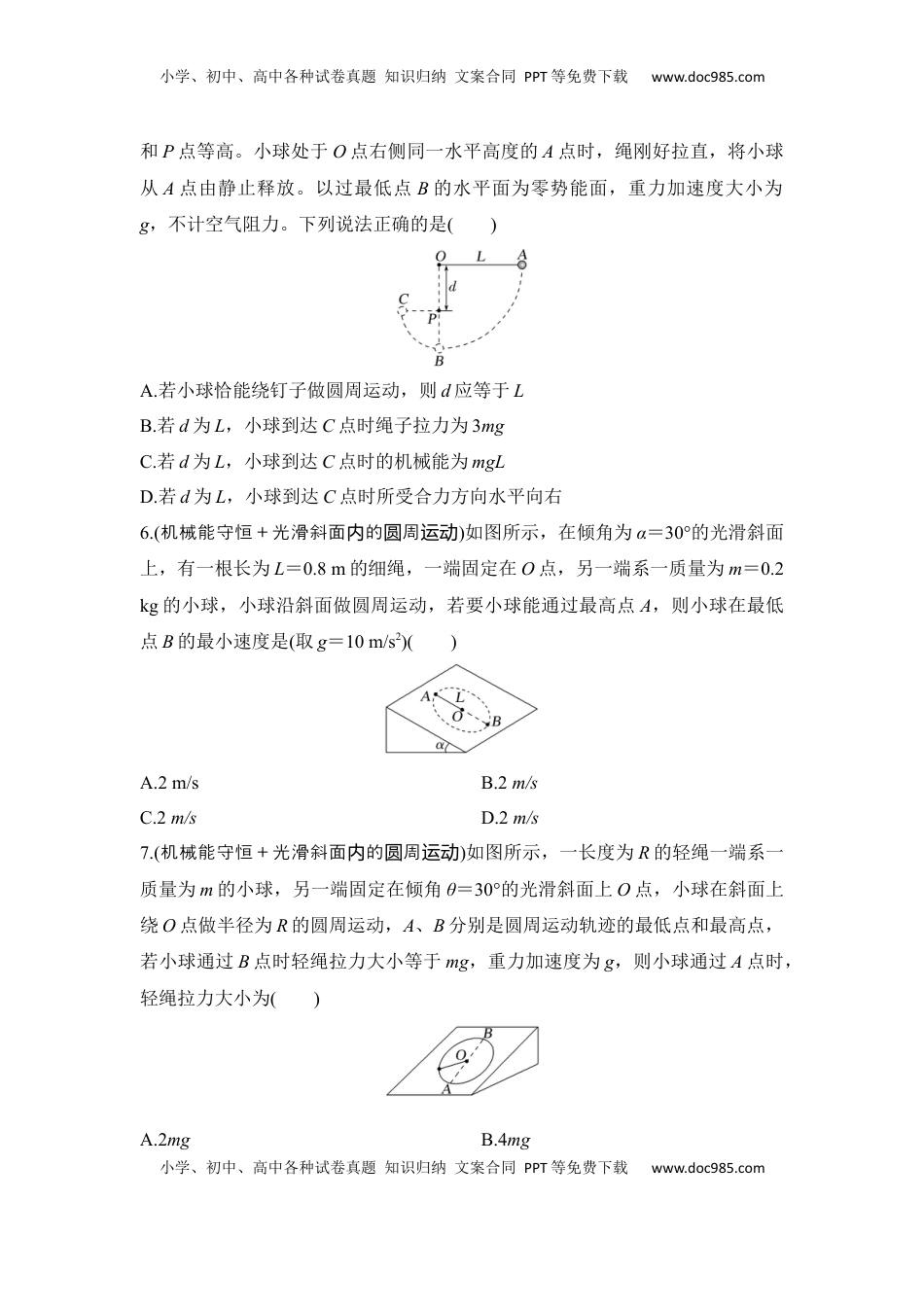高考物理复习  选择题考点专项30　机械能守恒与圆周运动（后附解析）.docx