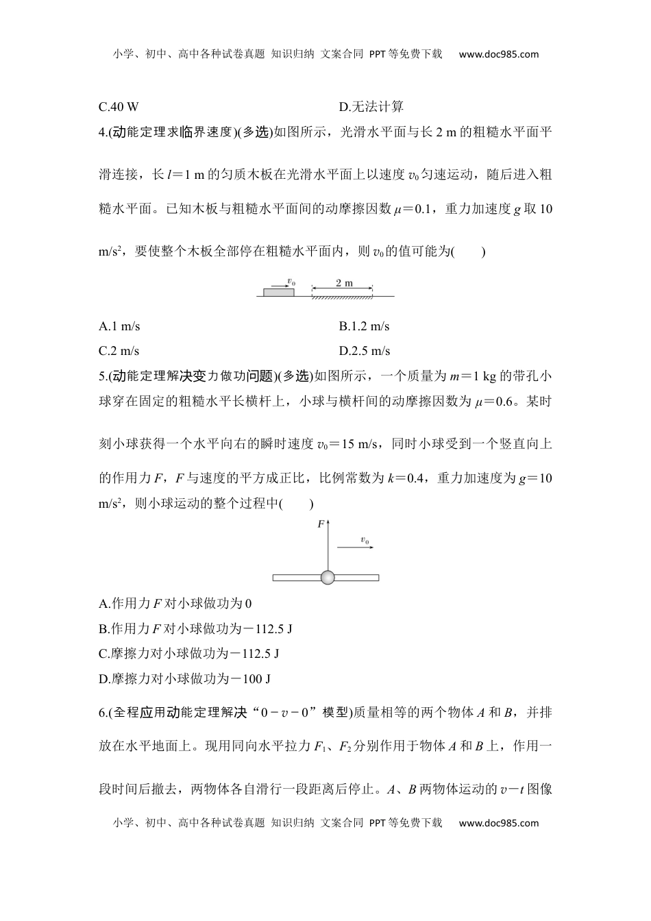 高考物理复习  选择题考点专项29　动能定理的应用（后附解析）.docx