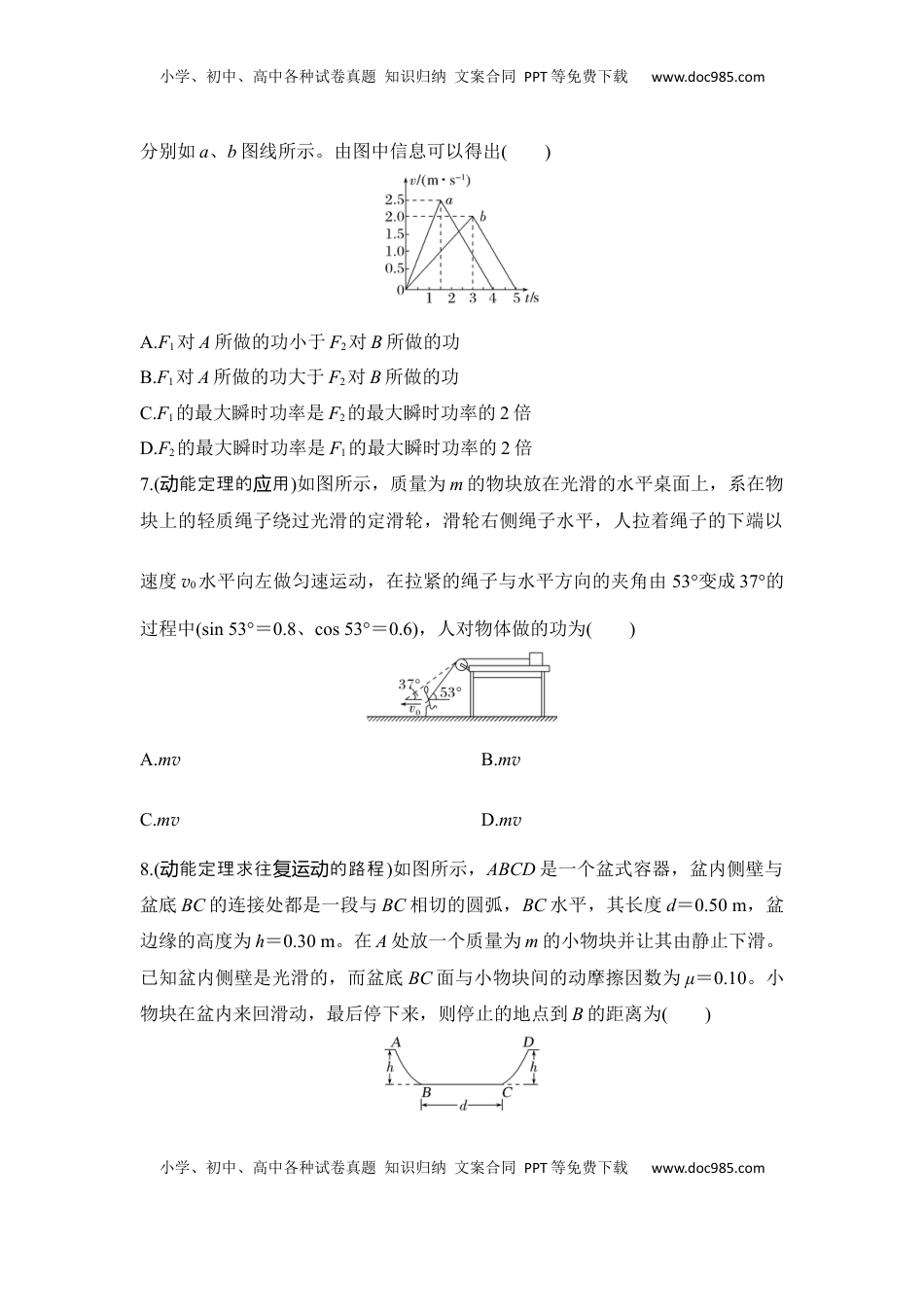 高考物理复习  选择题考点专项29　动能定理的应用（后附解析）.docx