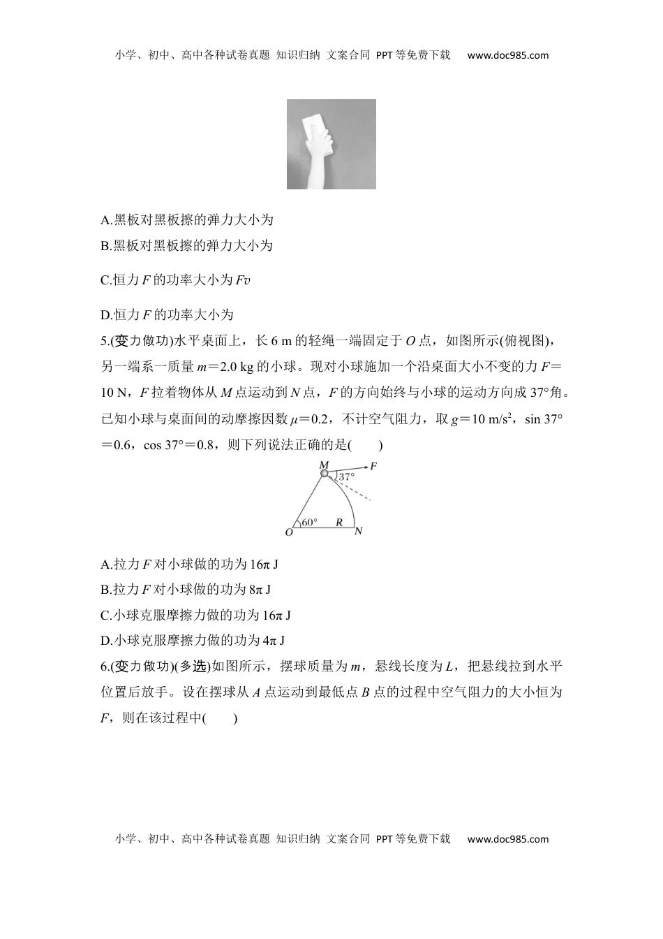 高考物理复习  选择题考点专项27　恒力和变力的功与功率（后附解析）.docx