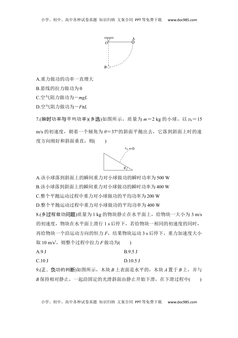 高考物理复习  选择题考点专项27　恒力和变力的功与功率（后附解析）.docx