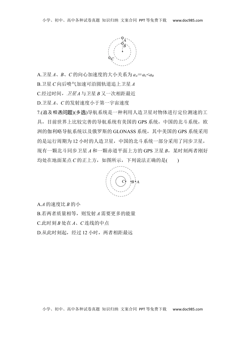 高考物理复习  选择题考点专项26　卫星变轨、对接、追及相遇问题（后附解析）.docx
