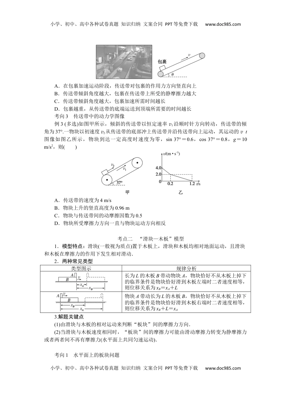 高考物理复习  2025届高中物理一轮复习导学案：专题强化五传送带模型和“滑块—木板”模型.docx