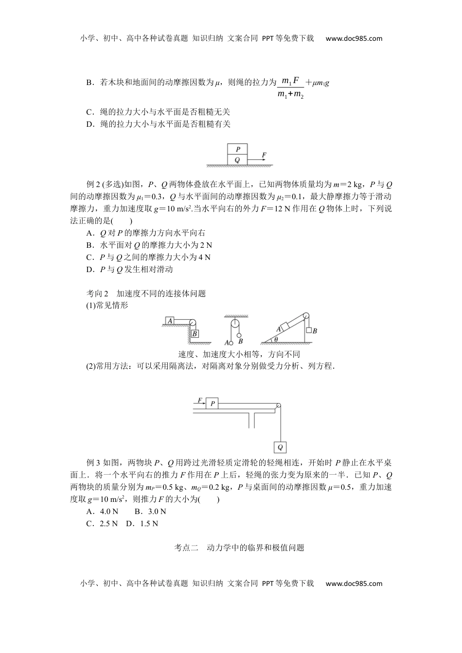 高考物理复习  2025届高中物理一轮复习导学案：专题强化四牛顿第二定律的综合应用.docx