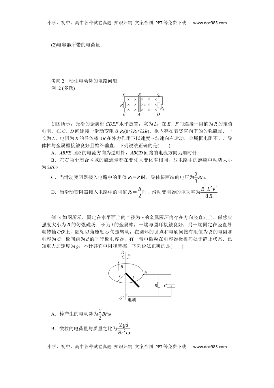 高考物理复习  2025届高中物理一轮复习导学案：专题强化十一电磁感应中的图像和电路问题.docx