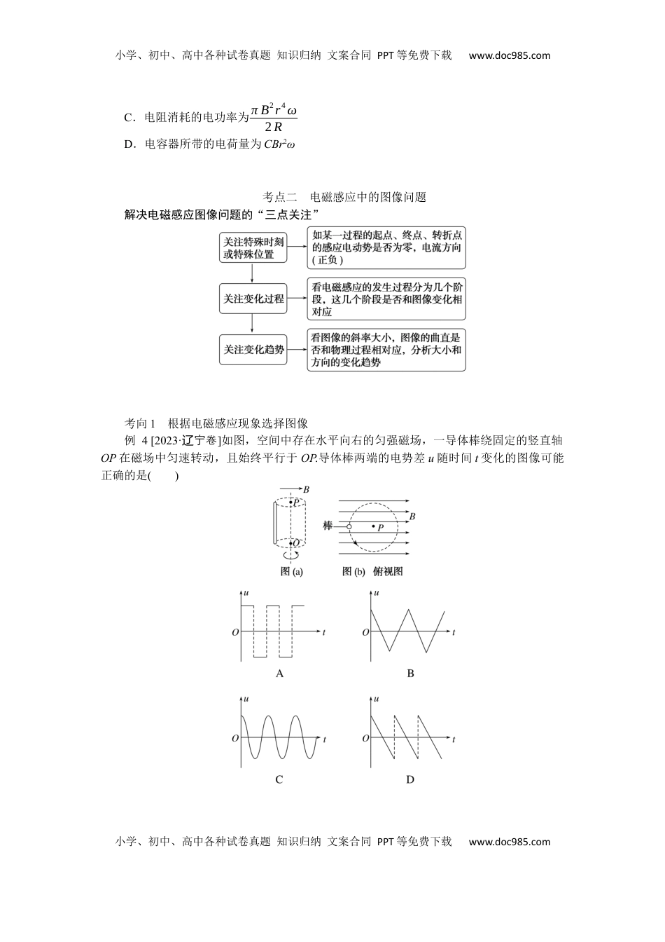 高考物理复习  2025届高中物理一轮复习导学案：专题强化十一电磁感应中的图像和电路问题.docx