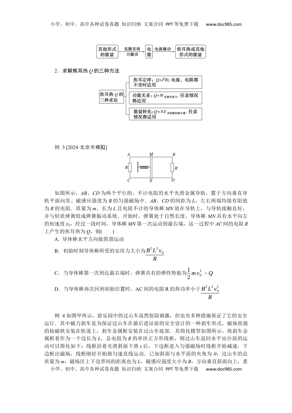 高考物理复习  2025届高中物理一轮复习导学案：专题强化十二电磁感应中的动力学、能量和动量问题.docx