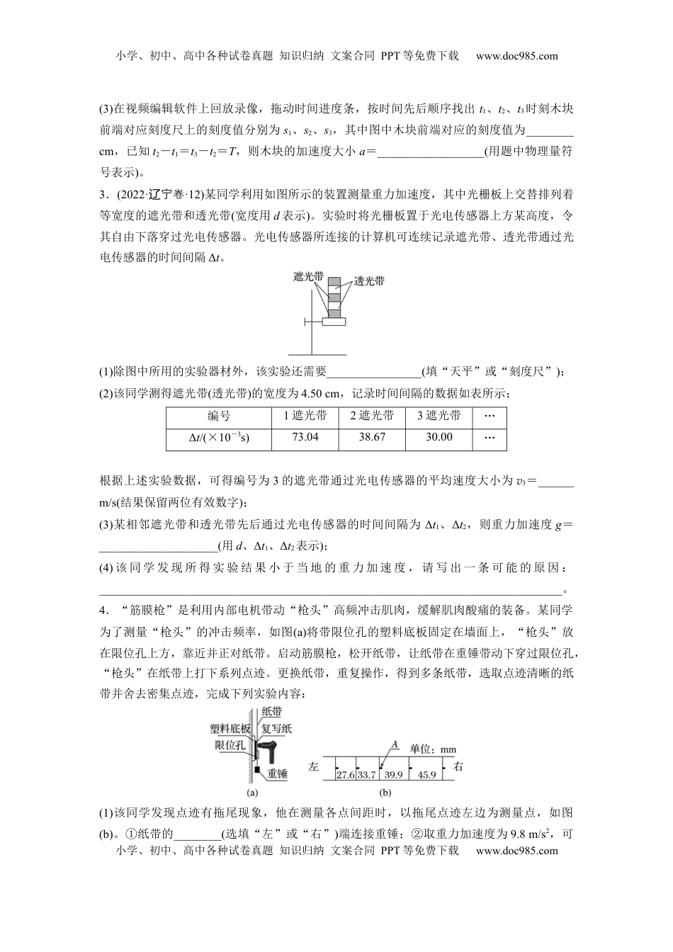 高考物理复习  2025届高中物理一轮复习练习（含解析）：第一章　第5练　实验一：探究小车速度随时间变化的规律.docx