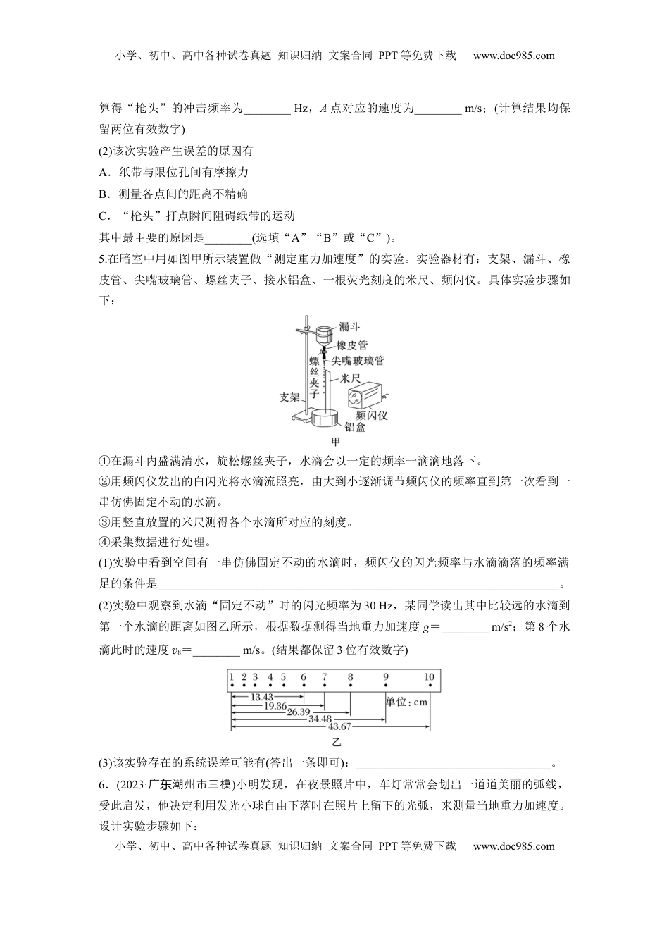 高考物理复习  2025届高中物理一轮复习练习（含解析）：第一章　第5练　实验一：探究小车速度随时间变化的规律.docx