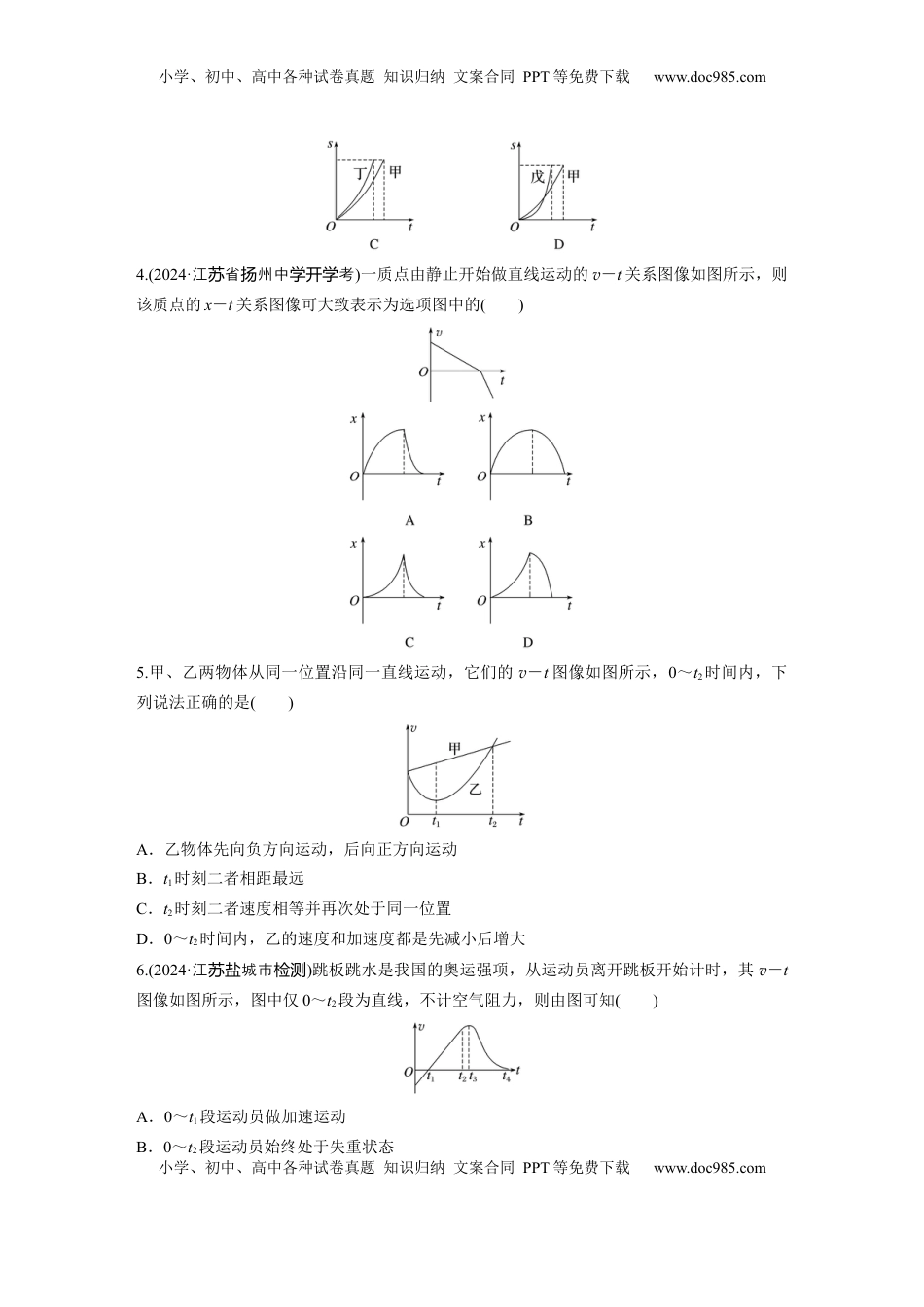 高考物理复习  2025届高中物理一轮复习练习（含解析）：第一章　第4练　专题强化：运动学图像问题.docx