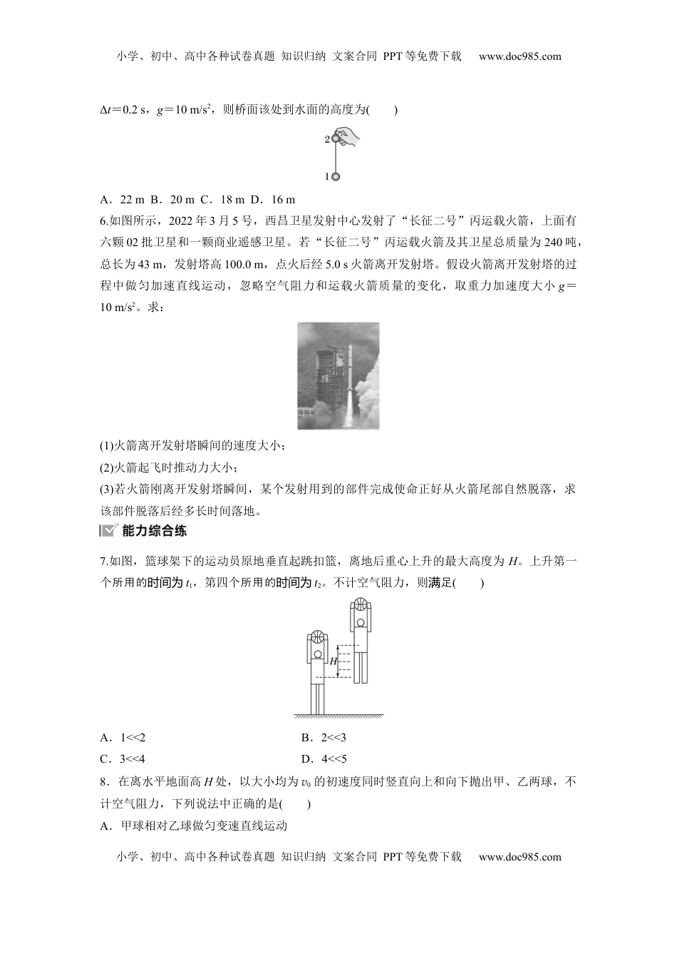 高考物理复习  2025届高中物理一轮复习练习（含解析）：第一章　第3练　自由落体运动和竖直上抛运动　多过程问题.docx