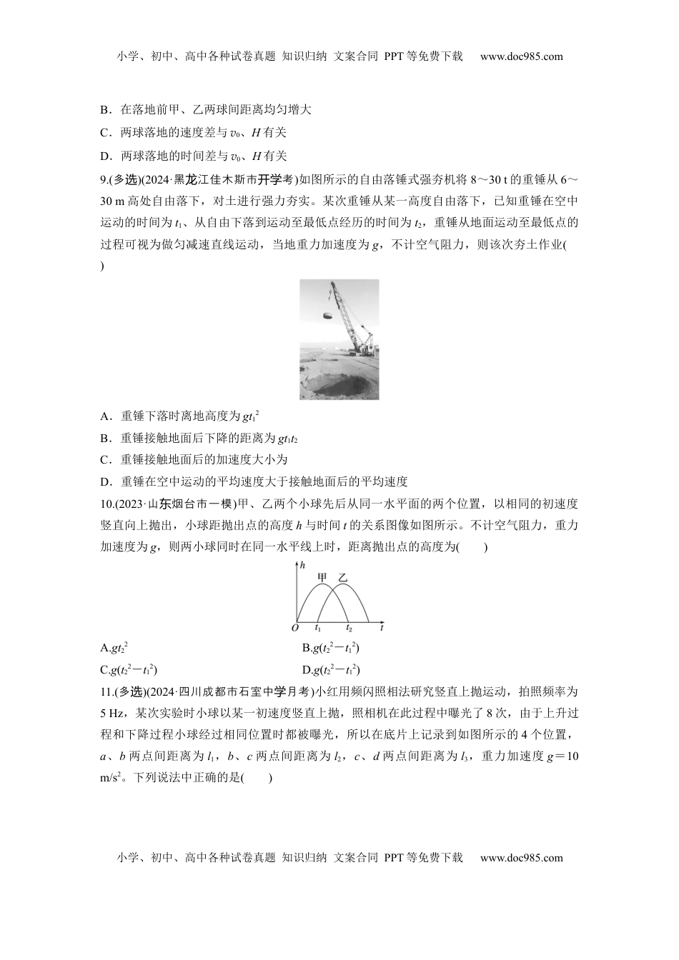 高考物理复习  2025届高中物理一轮复习练习（含解析）：第一章　第3练　自由落体运动和竖直上抛运动　多过程问题.docx