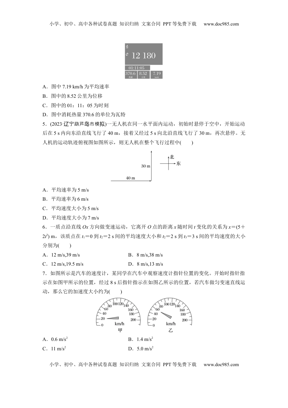 高考物理复习  2025届高中物理一轮复习练习（含解析）：第一章　第1练　运动的描述.docx