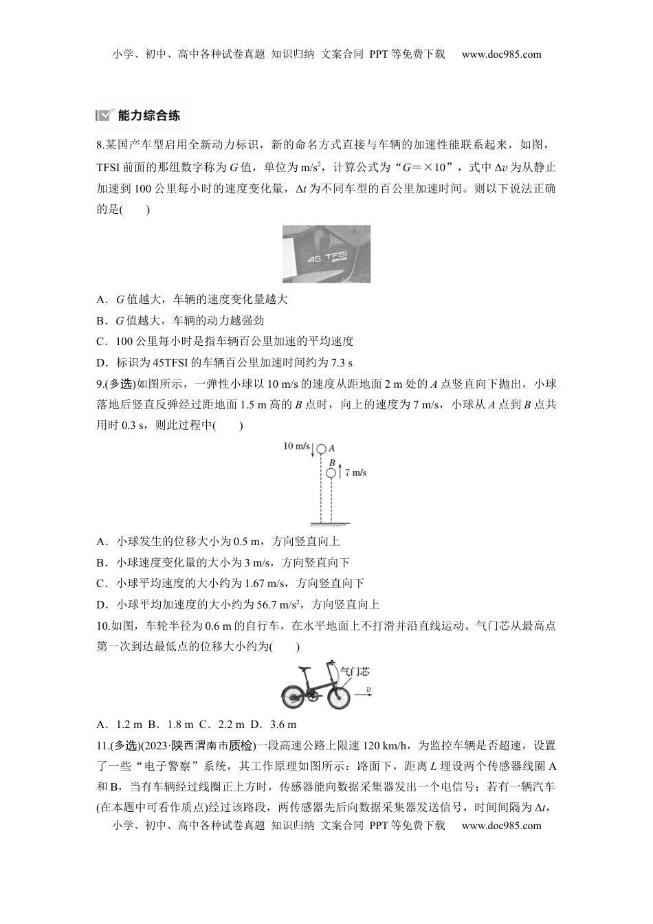 高考物理复习  2025届高中物理一轮复习练习（含解析）：第一章　第1练　运动的描述.docx
