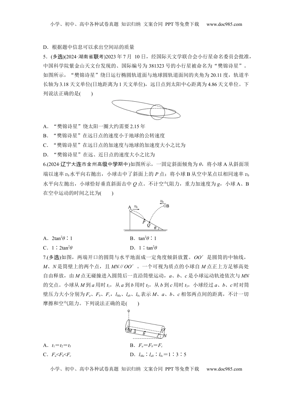 高考物理复习  2025届高中物理一轮复习练习（含解析）：第五章　阶段复习练(二)　力与曲线运动.docx