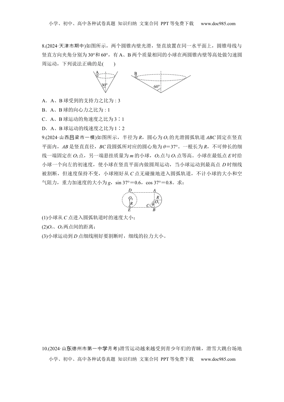 高考物理复习  2025届高中物理一轮复习练习（含解析）：第五章　阶段复习练(二)　力与曲线运动.docx