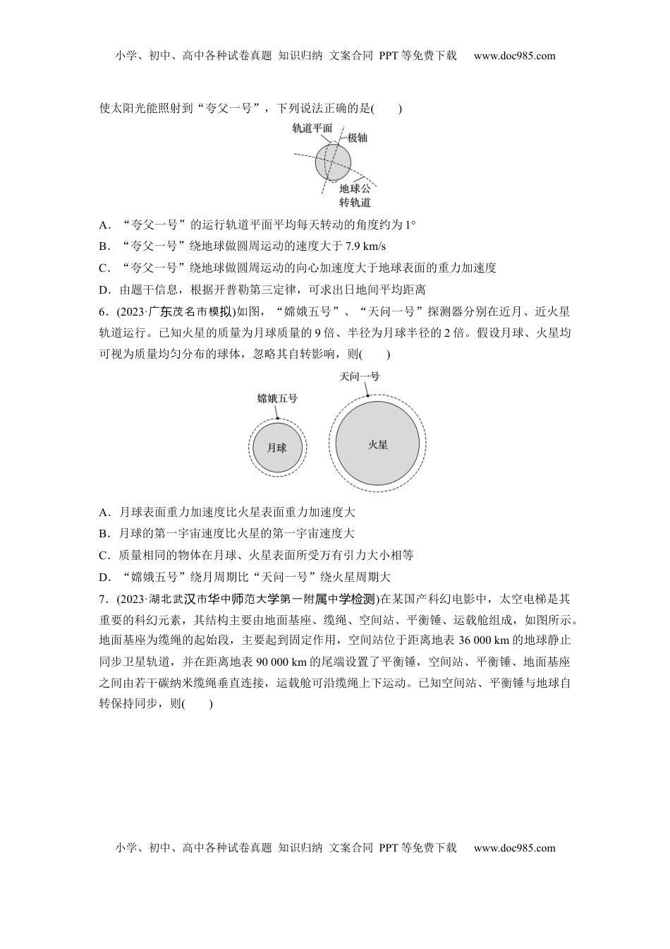 高考物理复习  2025届高中物理一轮复习练习（含解析）：第五章　第2练　人造卫星　宇宙速度.docx