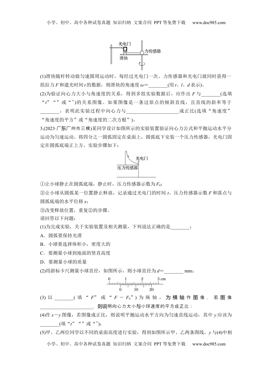 高考物理复习  2025届高中物理一轮复习练习（含解析）：第四章　第6练　实验六：探究向心力大小与半径、角速度、质量的关系.docx