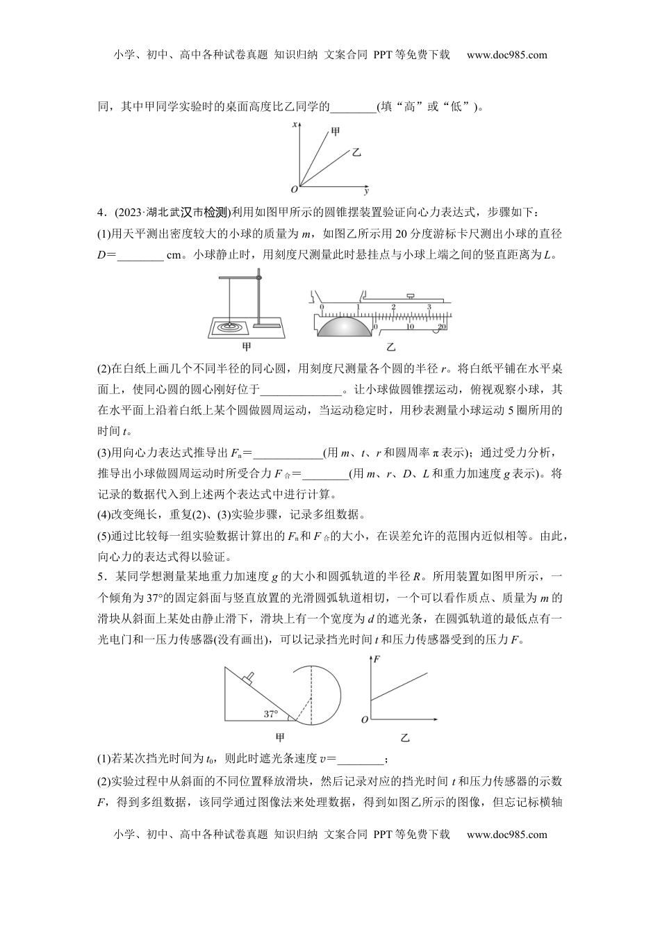 高考物理复习  2025届高中物理一轮复习练习（含解析）：第四章　第6练　实验六：探究向心力大小与半径、角速度、质量的关系.docx