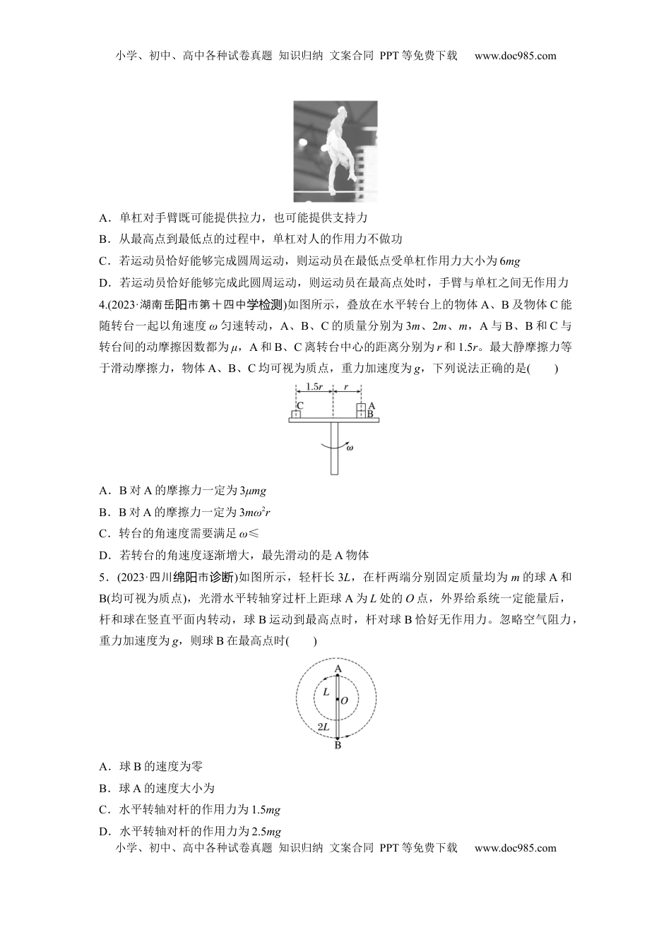 高考物理复习  2025届高中物理一轮复习练习（含解析）：第四章　第5练　专题强化：圆周运动的临界问题.docx