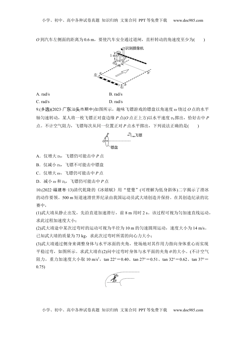 高考物理复习  2025届高中物理一轮复习练习（含解析）：第四章　第4练　圆周运动.docx