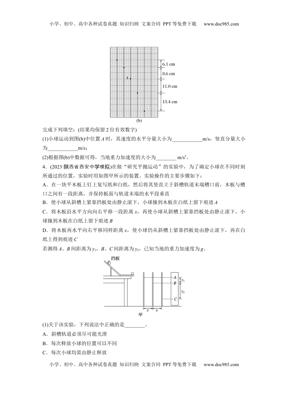 高考物理复习  2025届高中物理一轮复习练习（含解析）：第四章　第3练　实验五：探究平抛运动的特点.docx