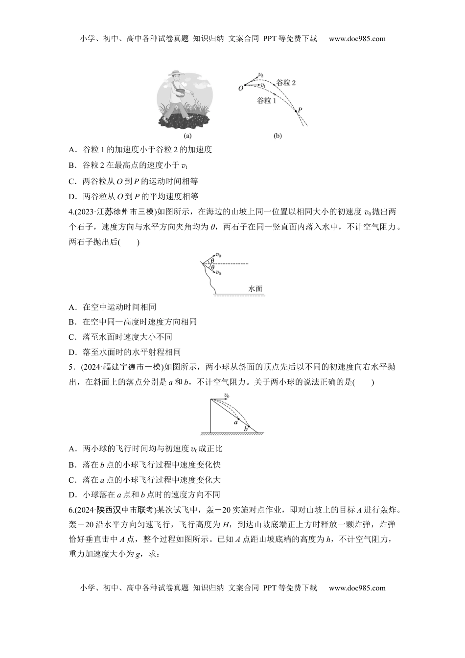 高考物理复习  2025届高中物理一轮复习练习（含解析）：第四章　第2练　抛体运动.docx