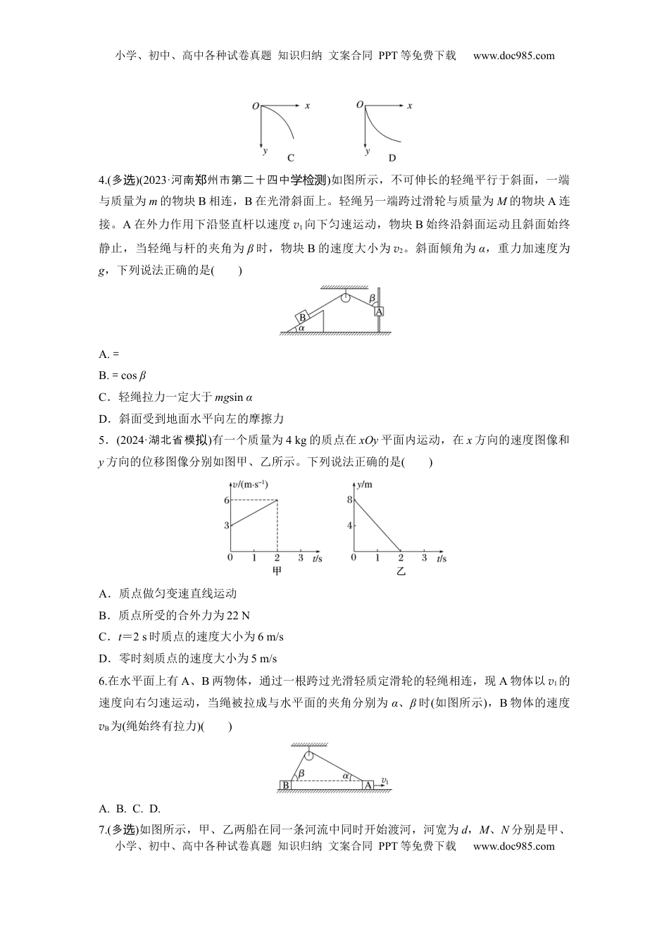 高考物理复习  2025届高中物理一轮复习练习（含解析）：第四章　第1练　曲线运动　运动的合成与分解.docx