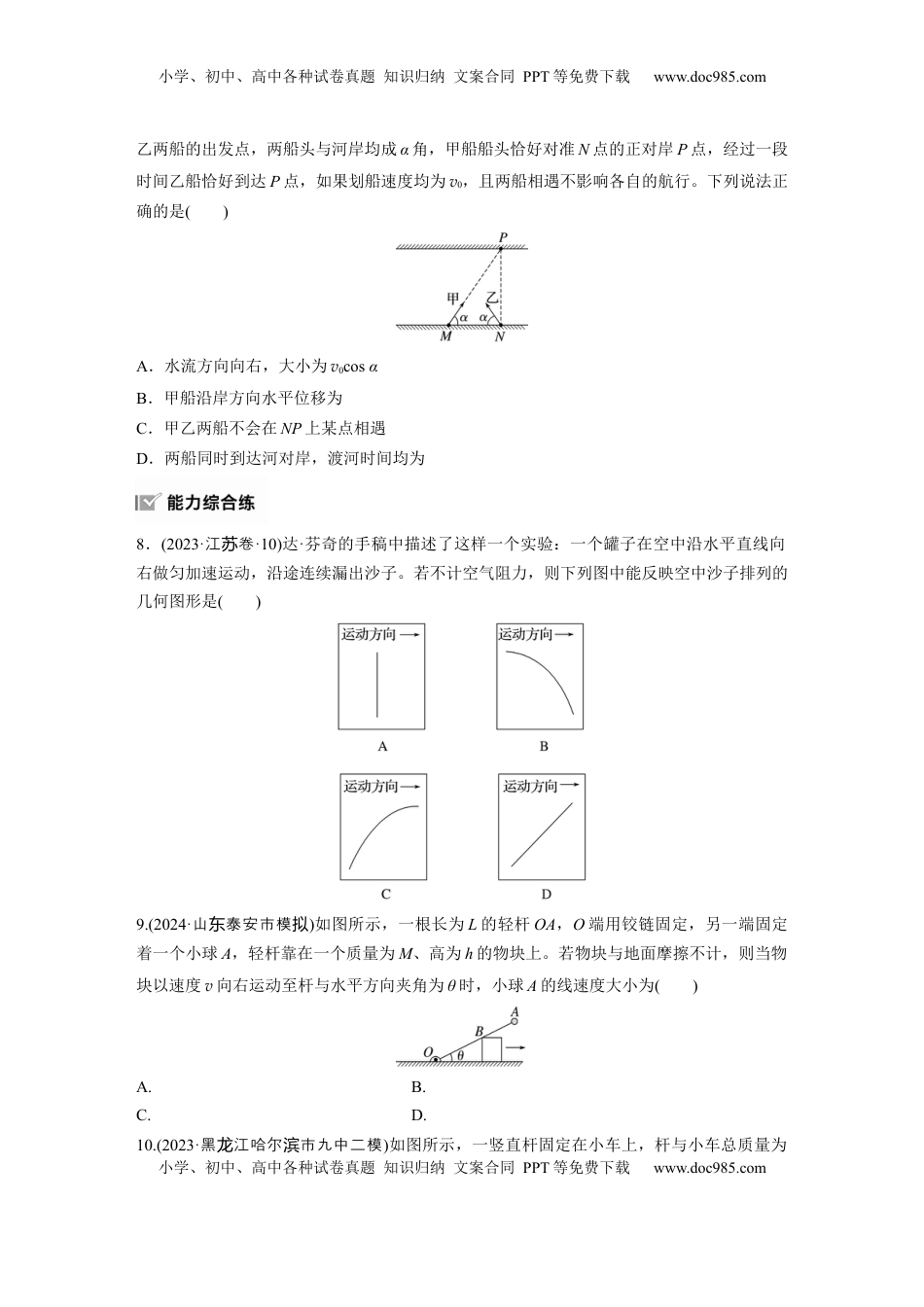 高考物理复习  2025届高中物理一轮复习练习（含解析）：第四章　第1练　曲线运动　运动的合成与分解.docx