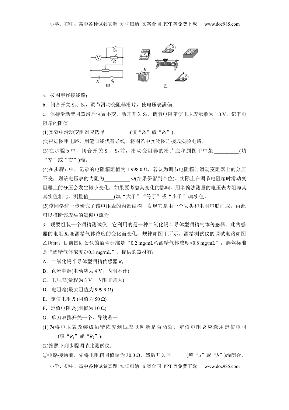 高考物理复习  2025届高中物理一轮复习练习（含解析）：第十章　第7练　专题强化：测量电阻的其他几种方法.docx
