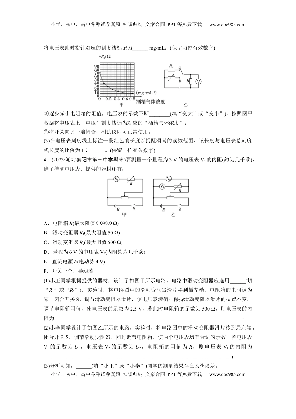 高考物理复习  2025届高中物理一轮复习练习（含解析）：第十章　第7练　专题强化：测量电阻的其他几种方法.docx