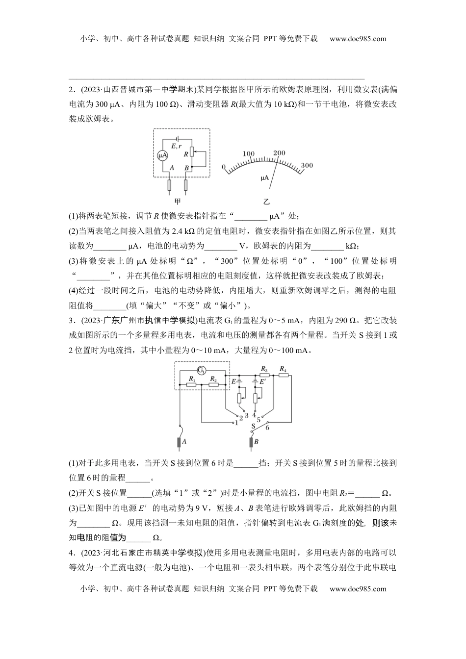 高考物理复习  2025届高中物理一轮复习练习（含解析）：第十章　第6练　实验十三：用多用电表测量电学中的物理量.docx