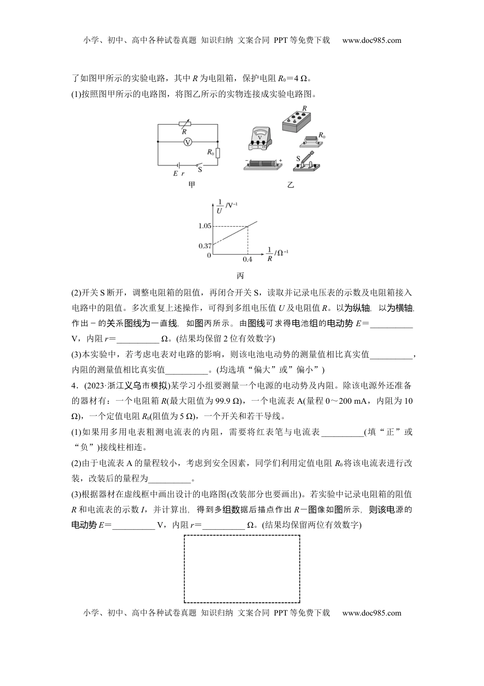 高考物理复习  2025届高中物理一轮复习练习（含解析）：第十章　第5练　实验十二：测量电源的电动势和内阻.docx