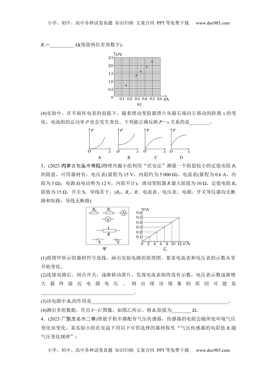 高考物理复习  2025届高中物理一轮复习练习（含解析）：第十章　第3练　电学实验基础.docx