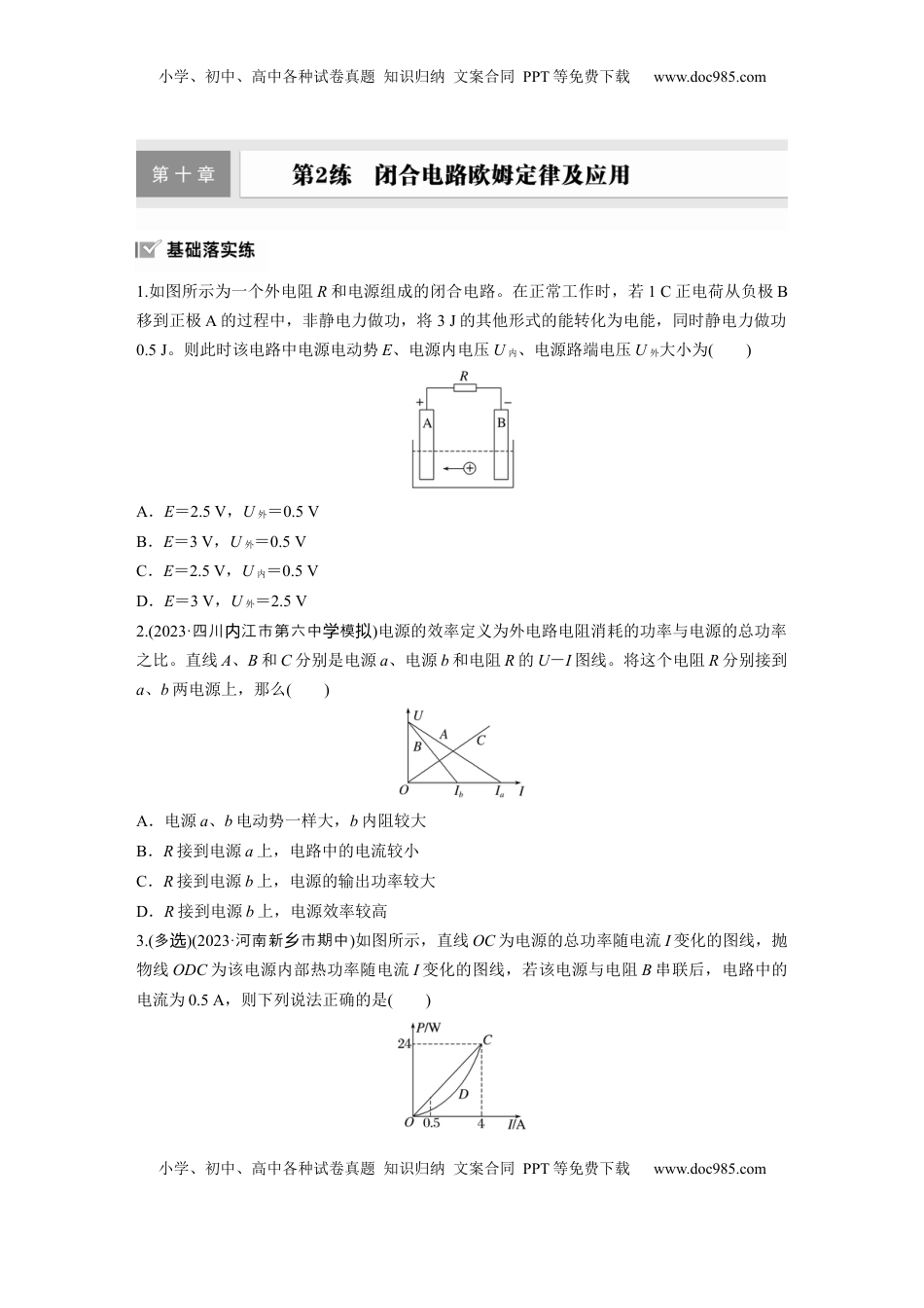 高考物理复习  2025届高中物理一轮复习练习（含解析）：第十章　第2练　闭合电路欧姆定律及应用.docx