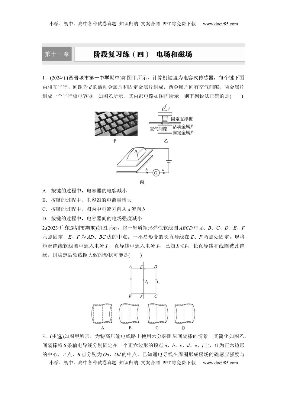 高考物理复习  2025届高中物理一轮复习练习（含解析）：第十一章　阶段复习练(四)　电场和磁场.docx
