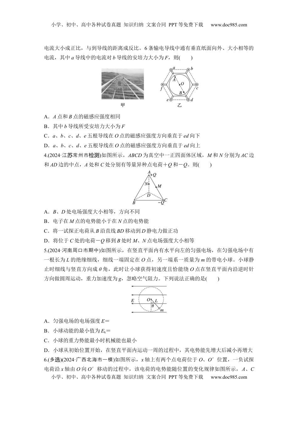 高考物理复习  2025届高中物理一轮复习练习（含解析）：第十一章　阶段复习练(四)　电场和磁场.docx