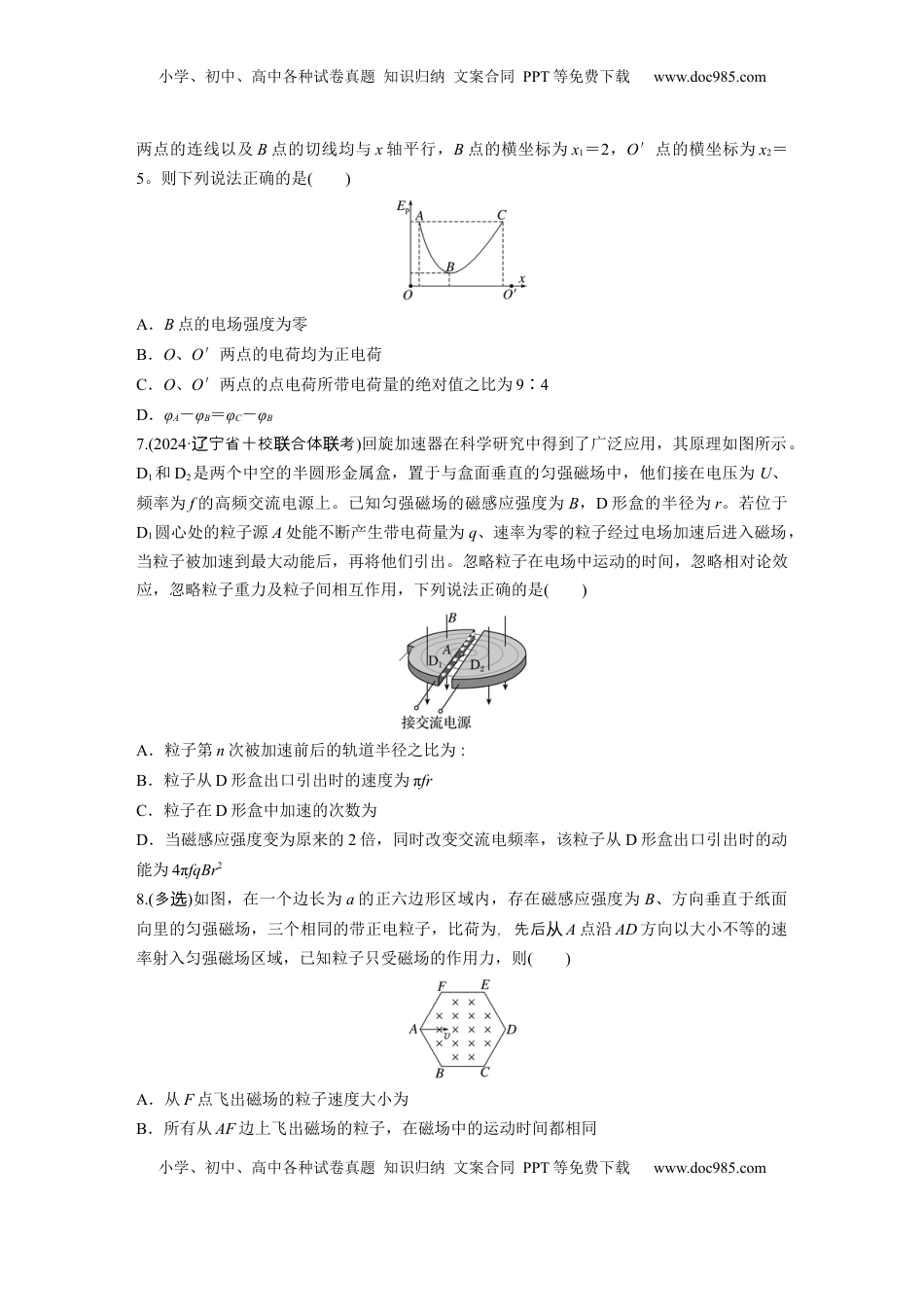 高考物理复习  2025届高中物理一轮复习练习（含解析）：第十一章　阶段复习练(四)　电场和磁场.docx