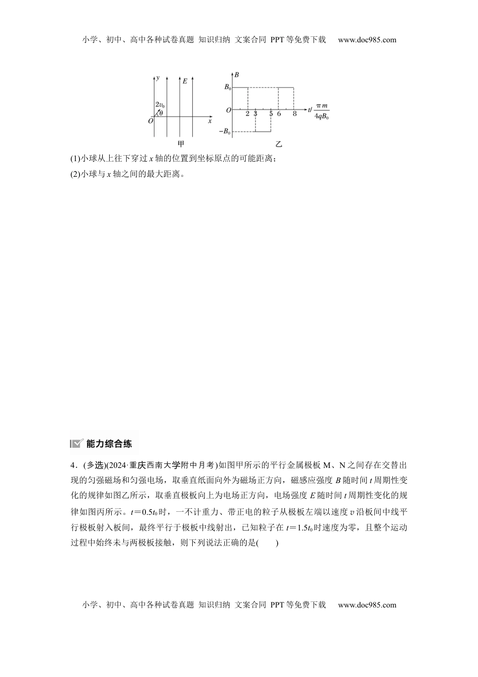 高考物理复习  2025届高中物理一轮复习练习（含解析）：第十一章　第7练　专题强化：带电粒子在叠加场和交变电、磁场中的运动.docx