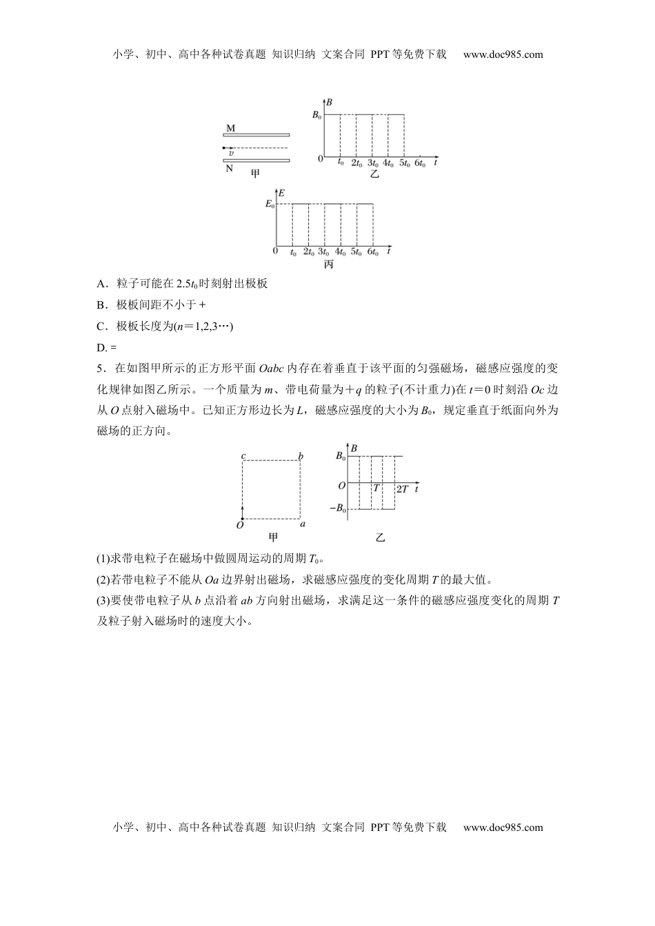 高考物理复习  2025届高中物理一轮复习练习（含解析）：第十一章　第7练　专题强化：带电粒子在叠加场和交变电、磁场中的运动.docx