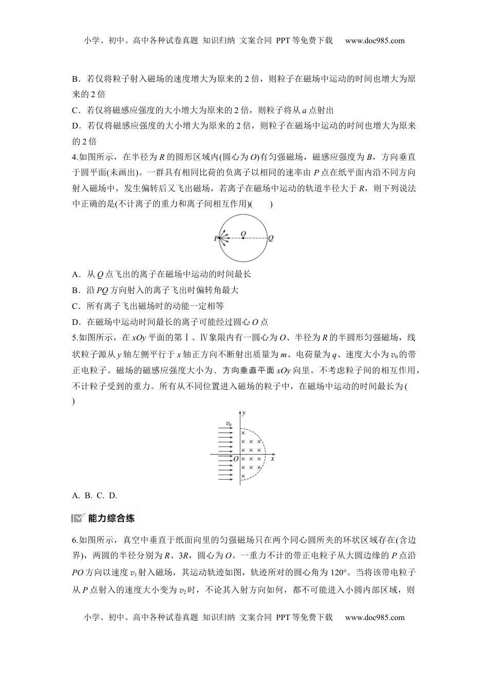 高考物理复习  2025届高中物理一轮复习练习（含解析）：第十一章　第4练　专题强化：用“动态圆”思想处理临界、极值问题.docx