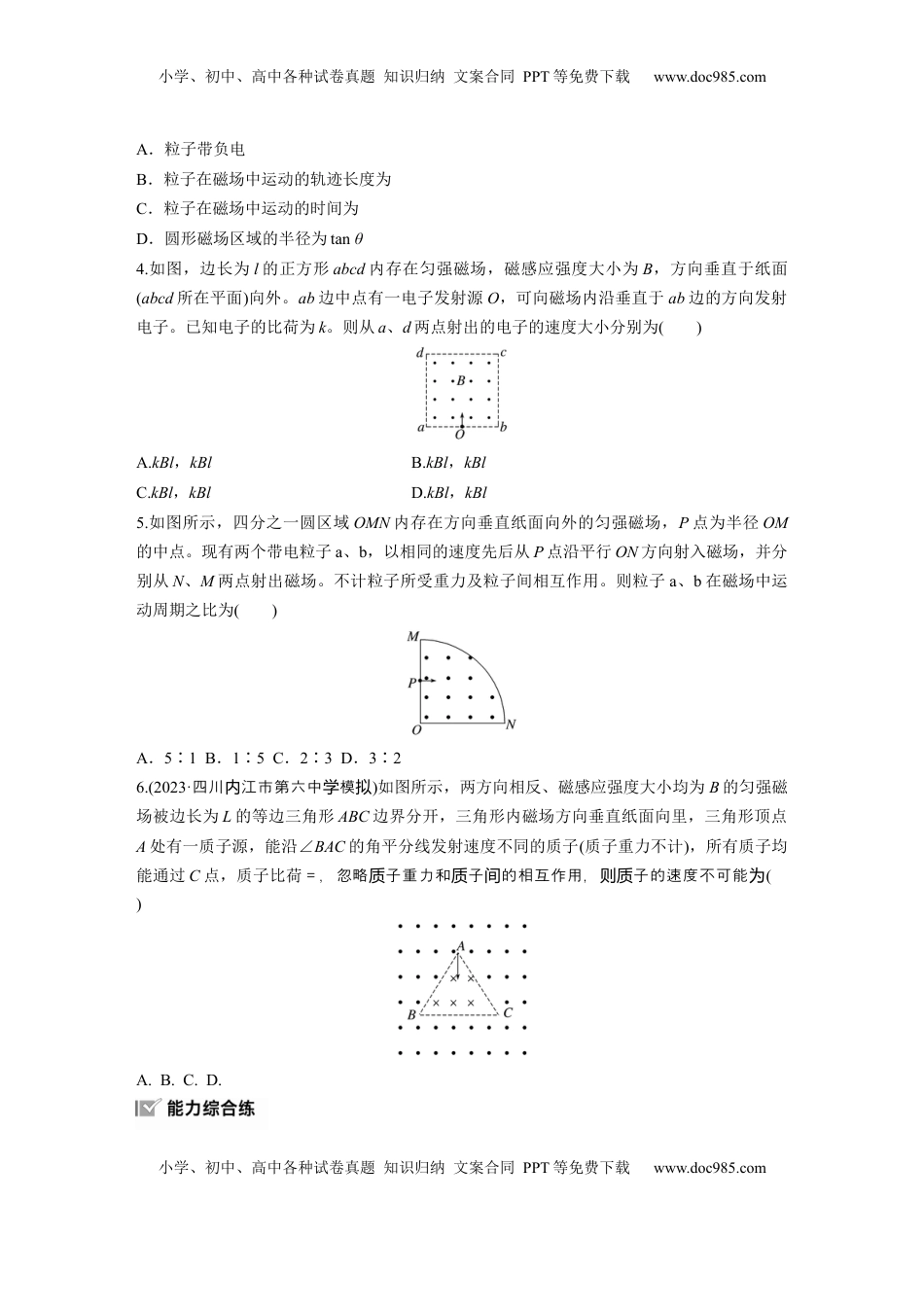 高考物理复习  2025届高中物理一轮复习练习（含解析）：第十一章　第3练　专题强化：带电粒子在有界匀强磁场中的运动.docx