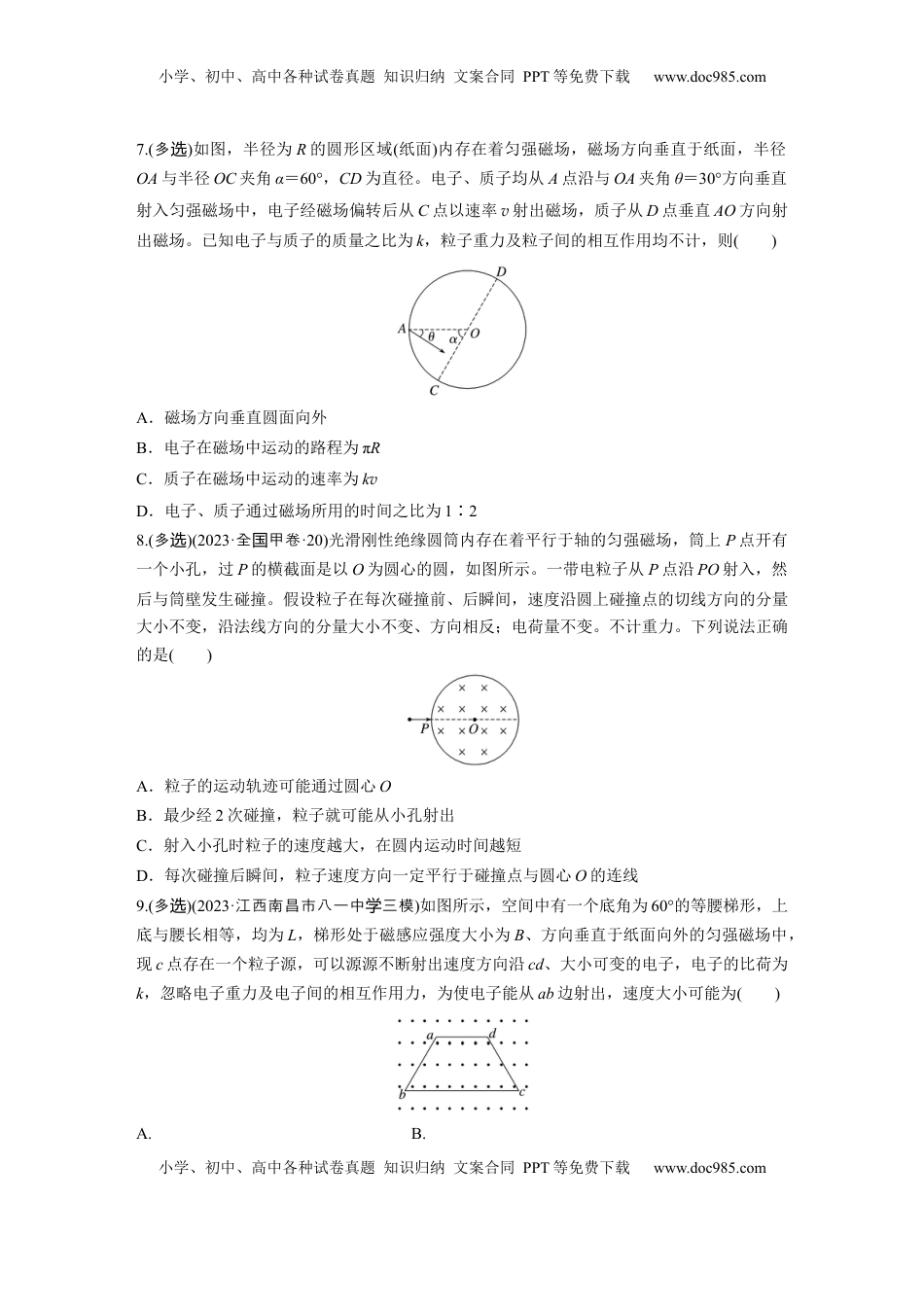 高考物理复习  2025届高中物理一轮复习练习（含解析）：第十一章　第3练　专题强化：带电粒子在有界匀强磁场中的运动.docx